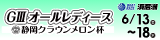 BR浜名湖GⅢオールレディース