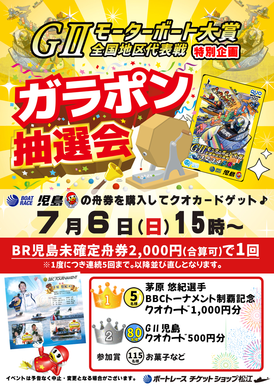 GⅡ児島イベント