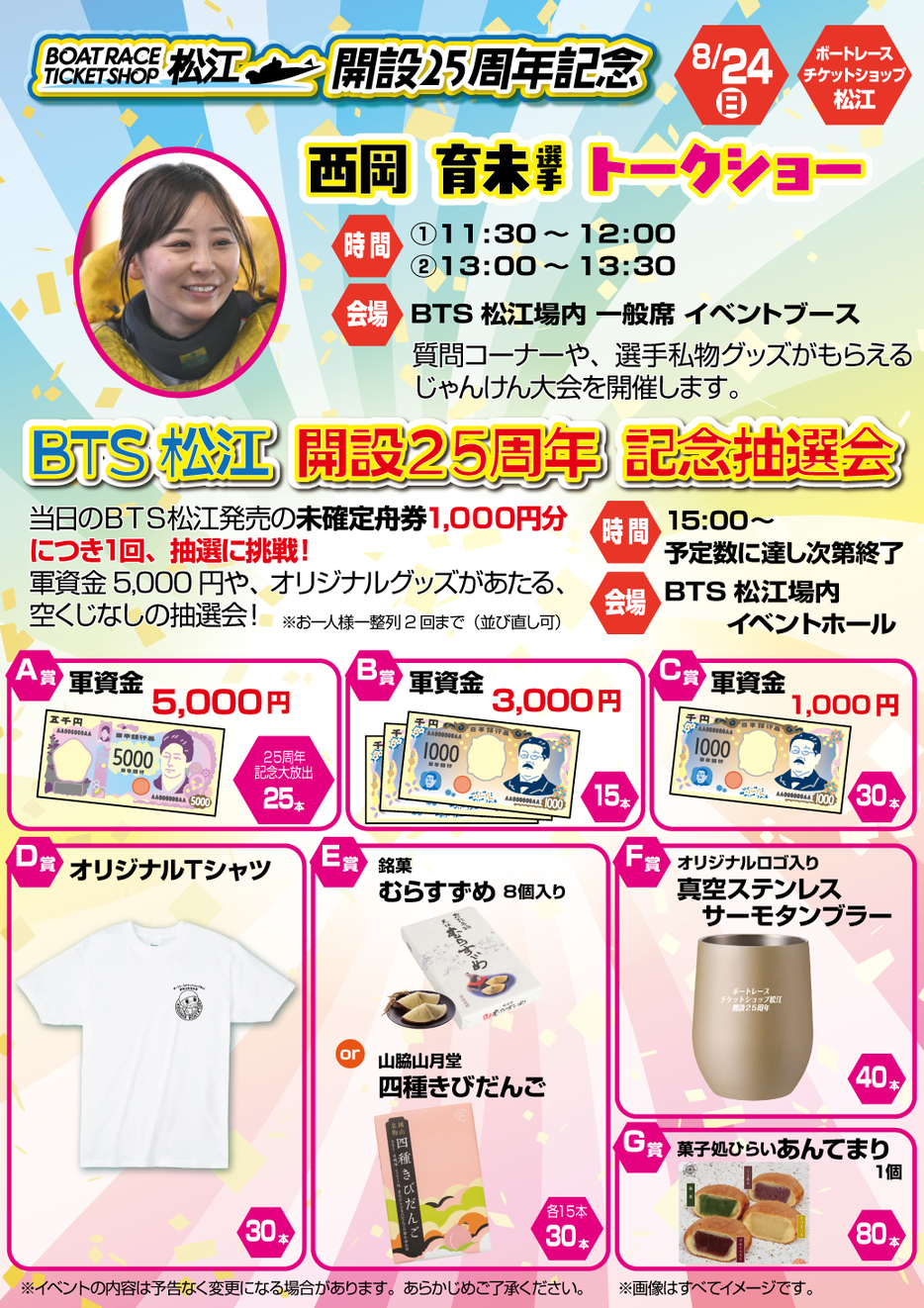 8/24イベント