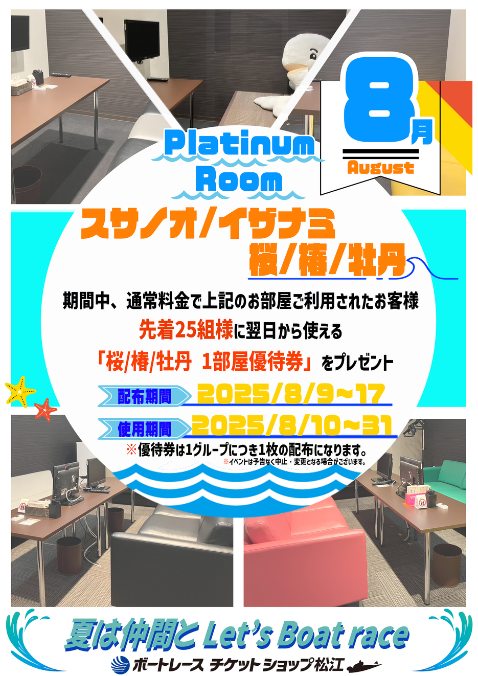 プラチナルーム