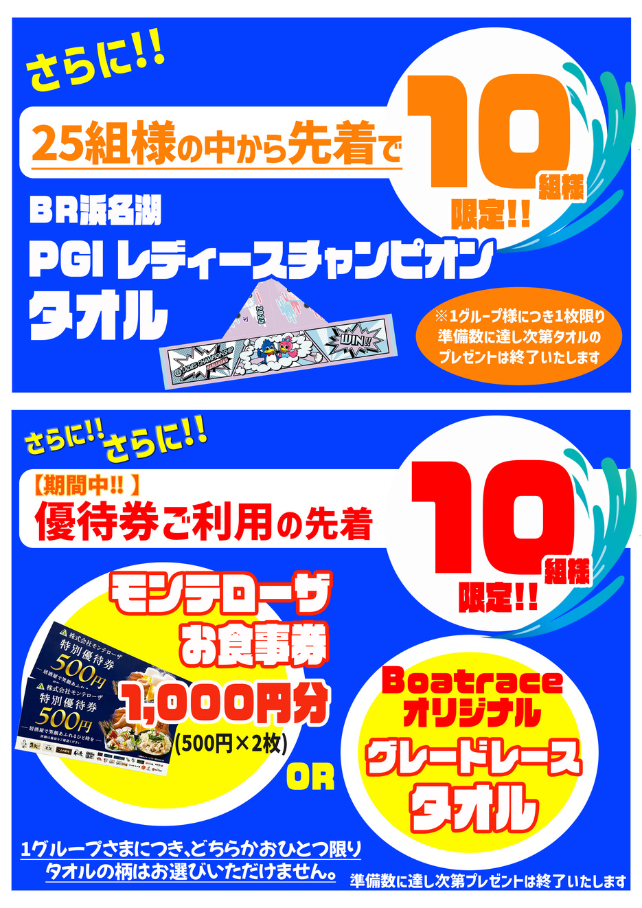 プラチナ先着