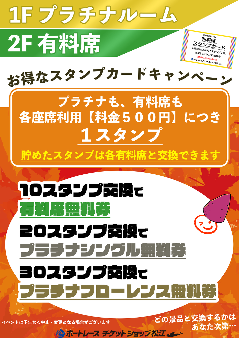 スタンプカード