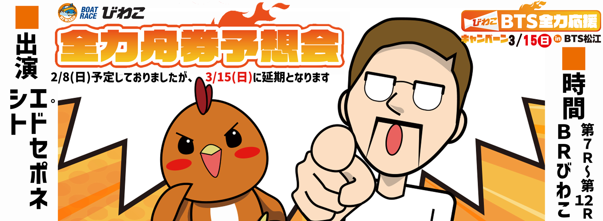 全力舟券予想会