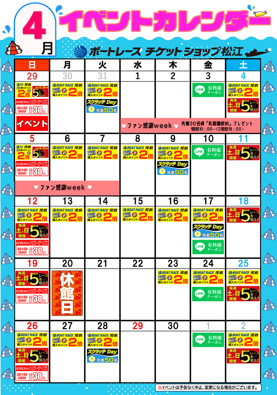 ４月イベントカレンダー