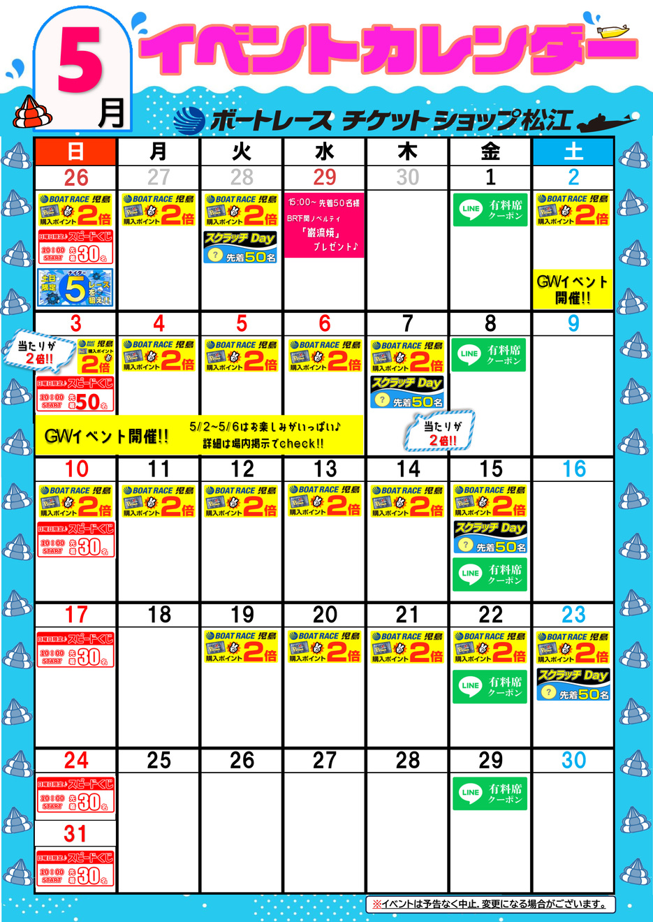 ５月イベントカレンダー