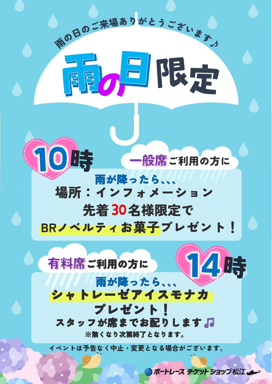 雨の日