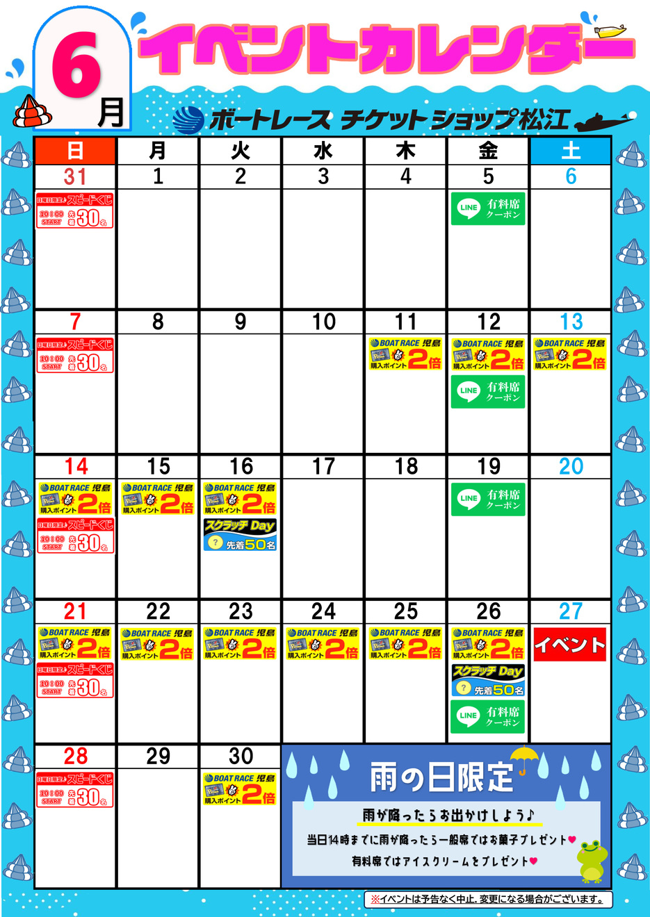 6月イベントカレンダー