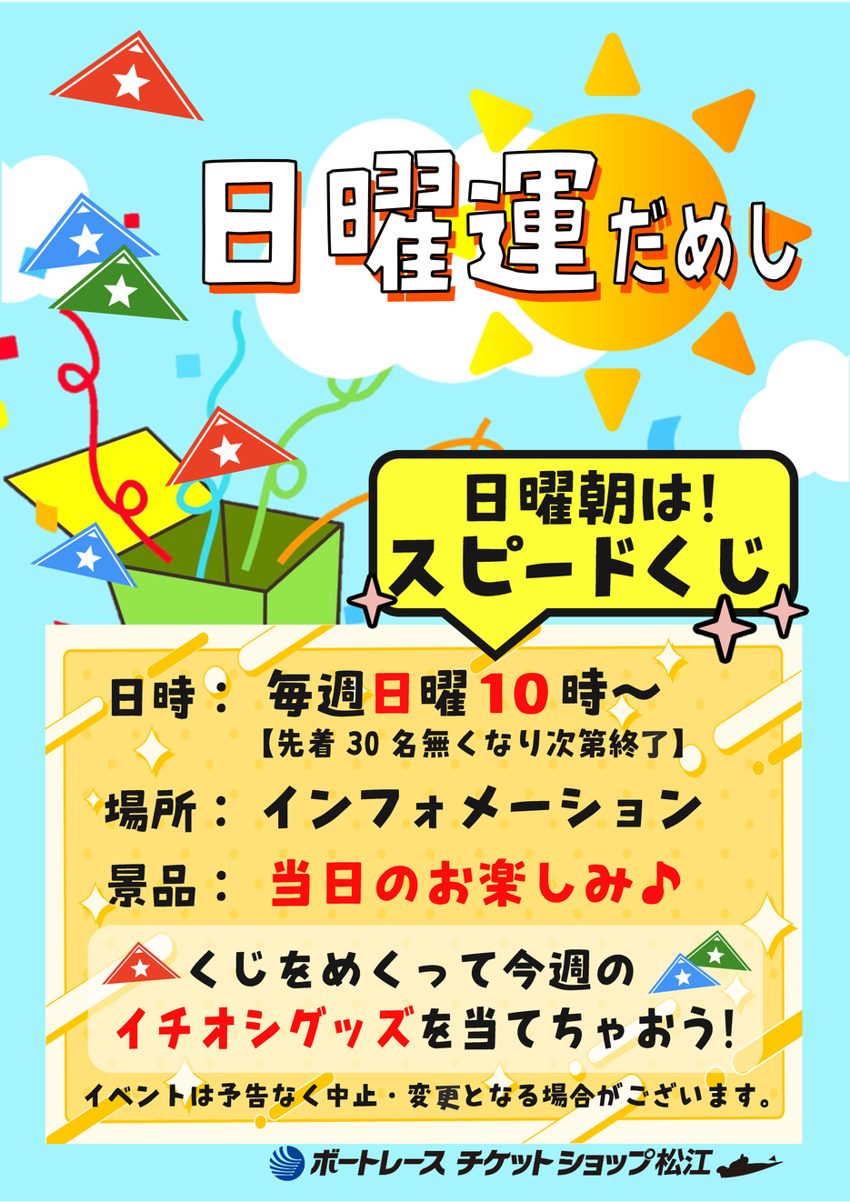 日曜運だめし