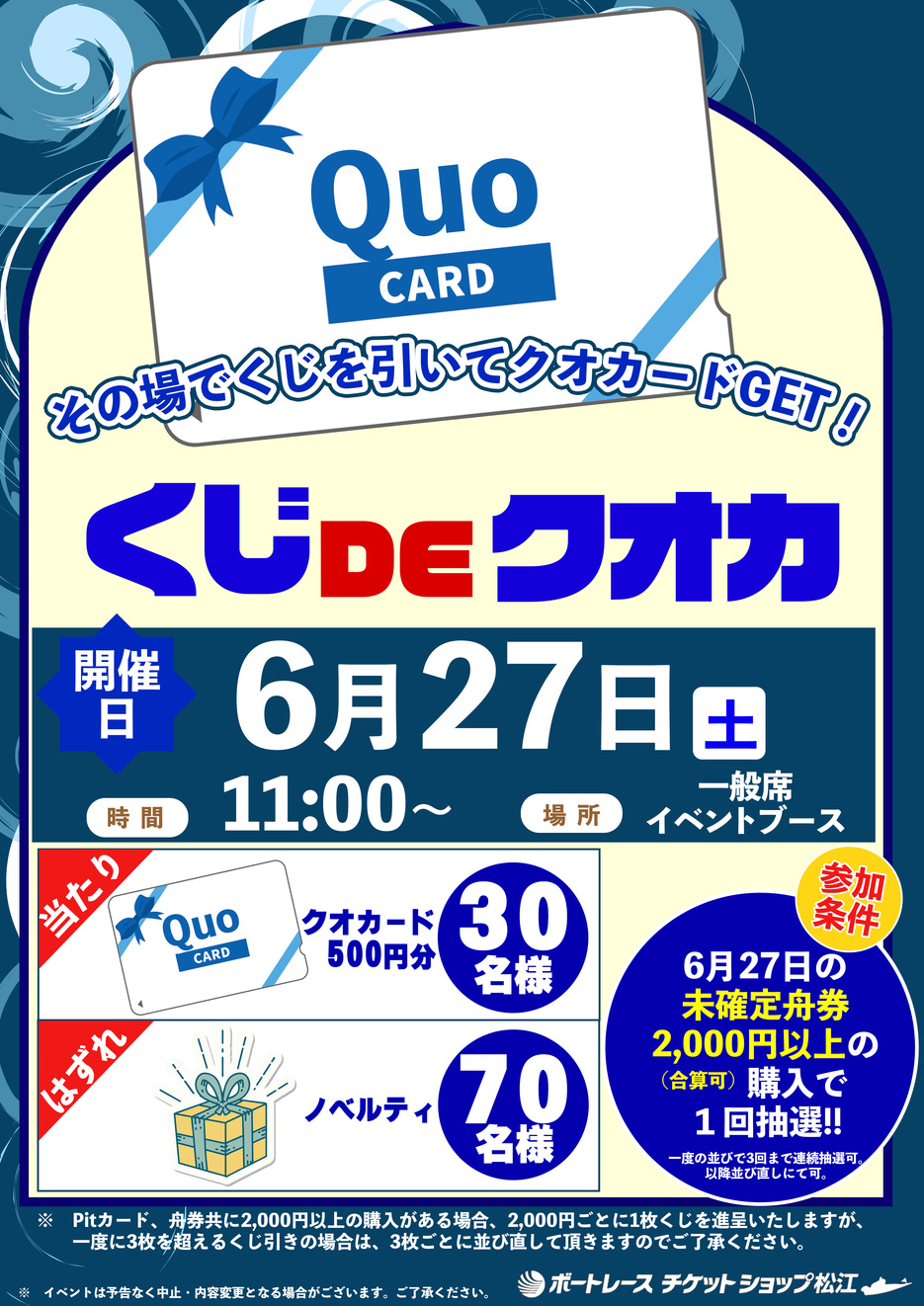 くじDEクオカ
