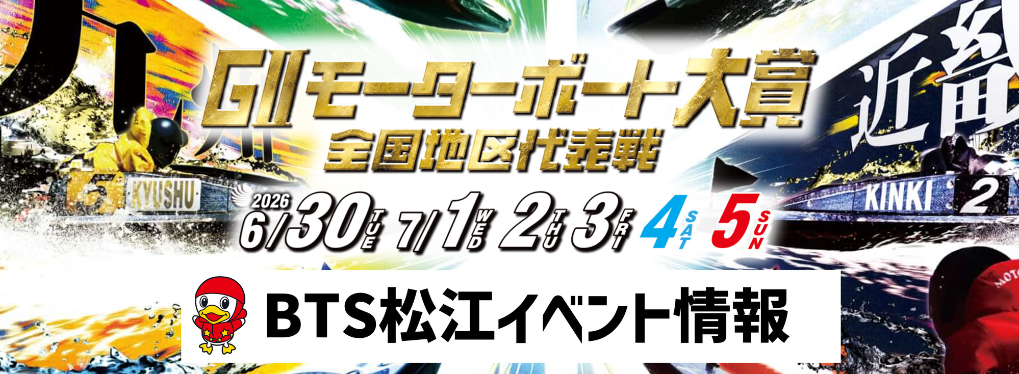 ボートレースチケットショップ松江