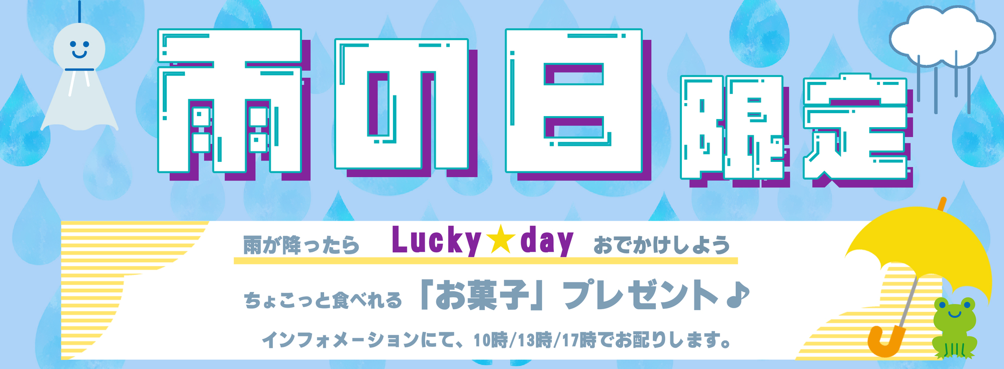 雨の日New