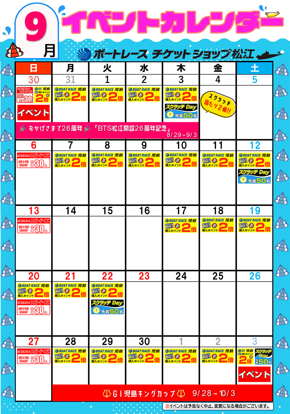 9月イベントカレンダー