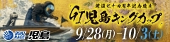 G1児島