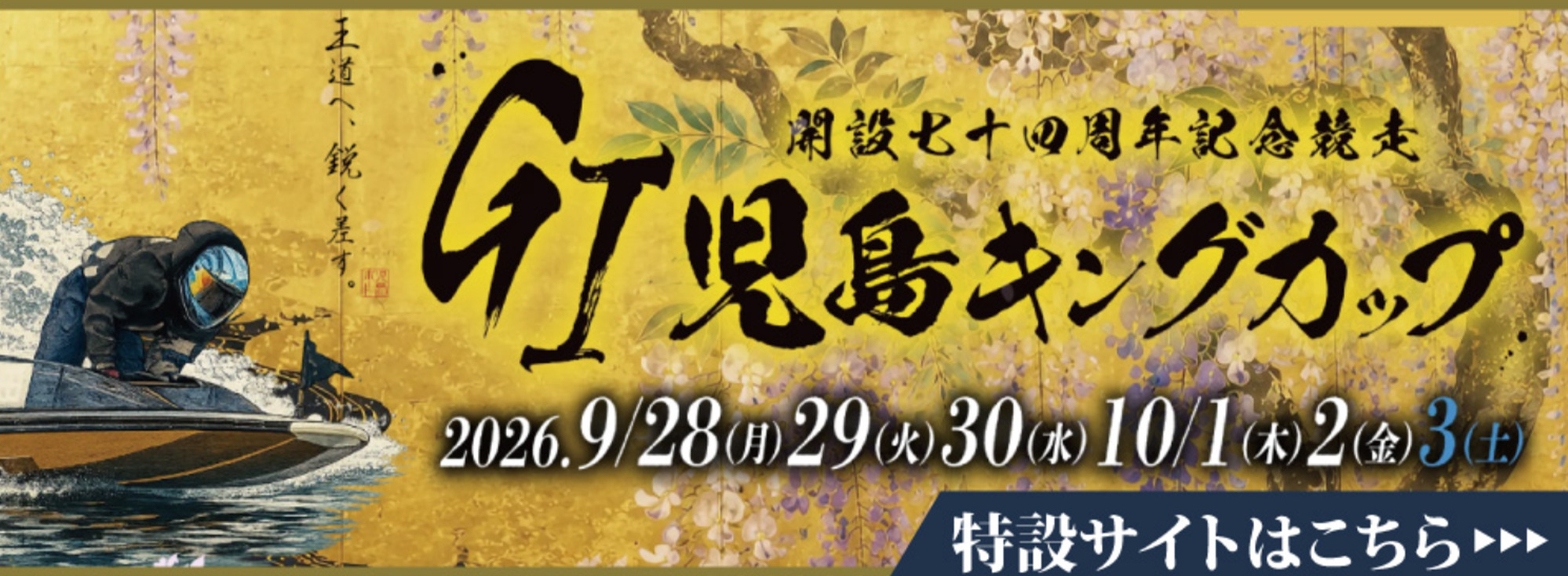 GⅠ児島